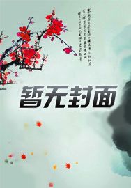 女尊：奋赶权臣位，娇宠小云卿